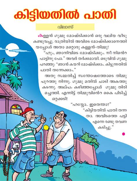 malayalam kathakal short stories.